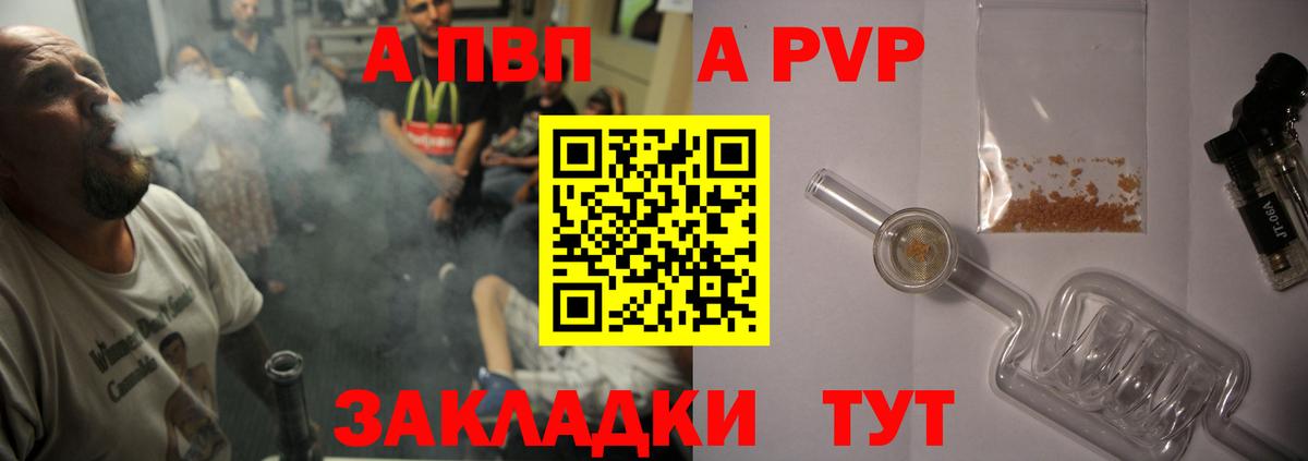 A-PVP мука Севастополь