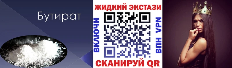 Бутират бутик  хочу   Севастополь 