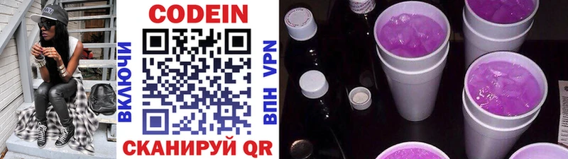 Кодеиновый сироп Lean Purple Drank Севастополь