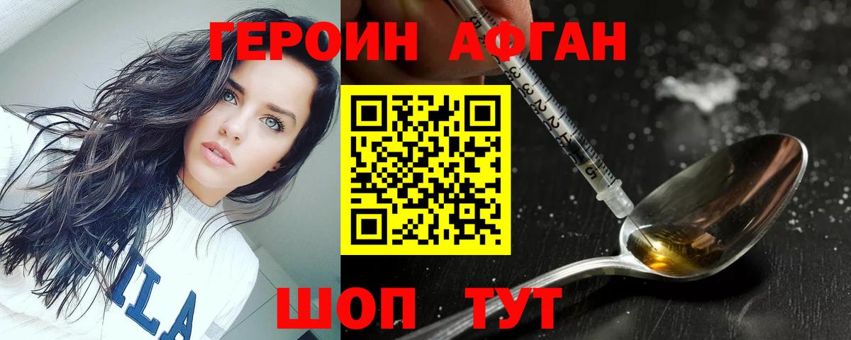 ГЕРОИН герыч Севастополь