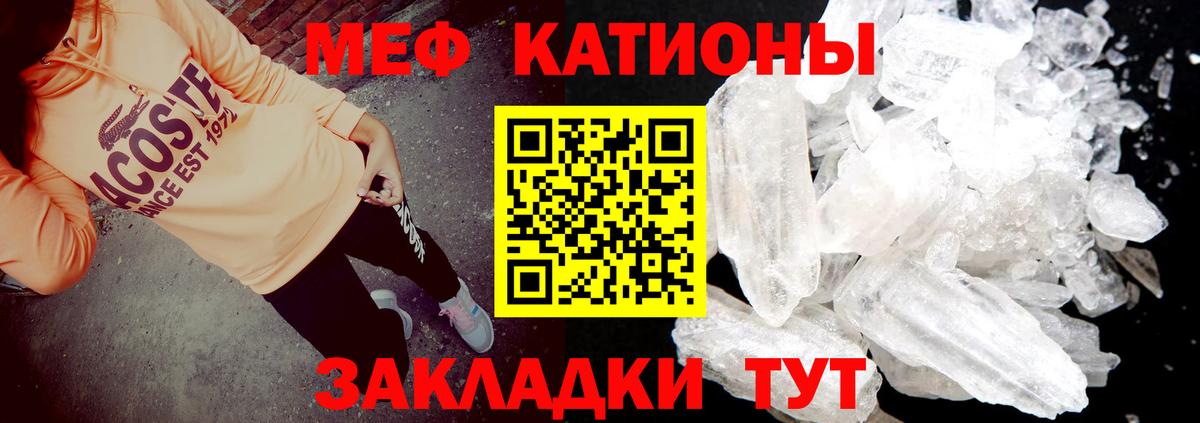 Меф мяу мяу мука Севастополь