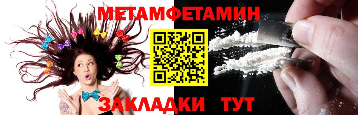Первитин мет  Первитин мет  Вход с VPN  Севастополь 